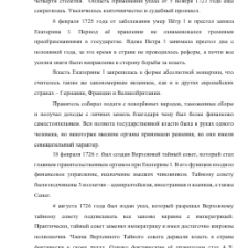 Иллюстрация №4: «СУДЕБНАЯ СИСТЕМА РОССИЙСКОЙ ИМПЕРИИ XVIII ВЕКА» (Бизнес план - История).